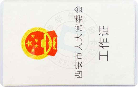 PVC 卡制作